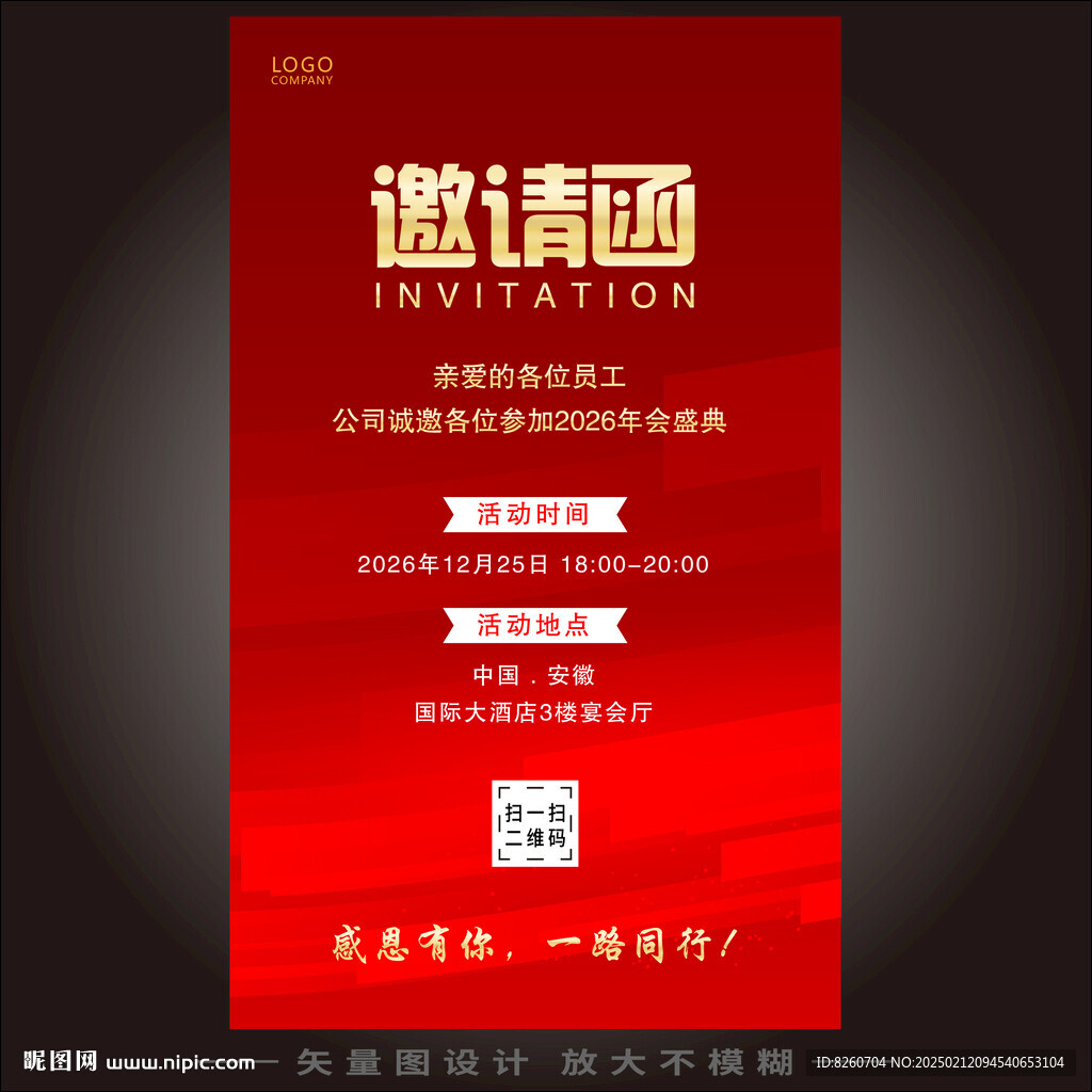 邀请函 