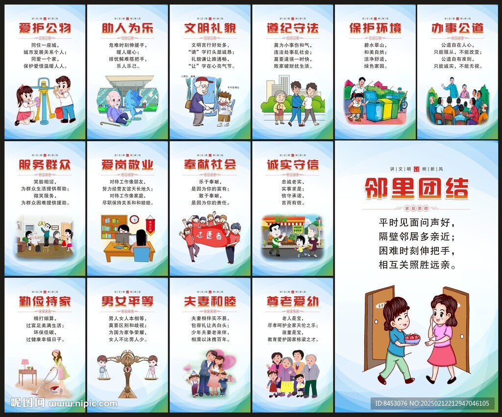 精神文明海报
