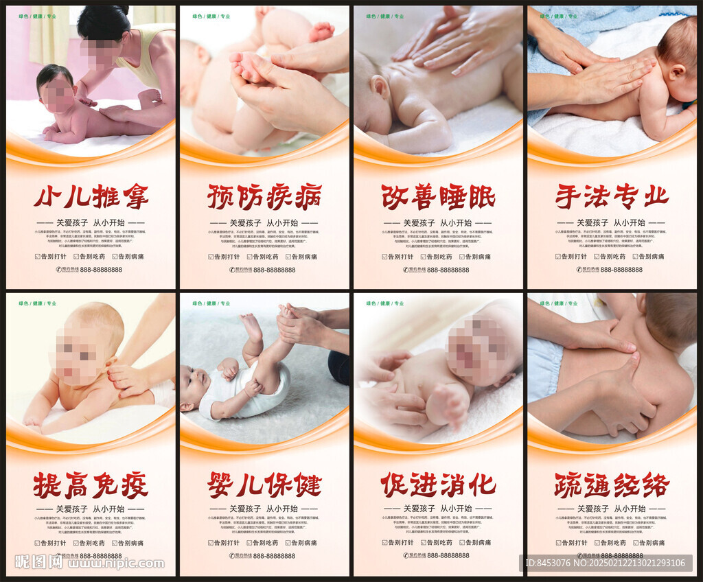 小儿推拿展板