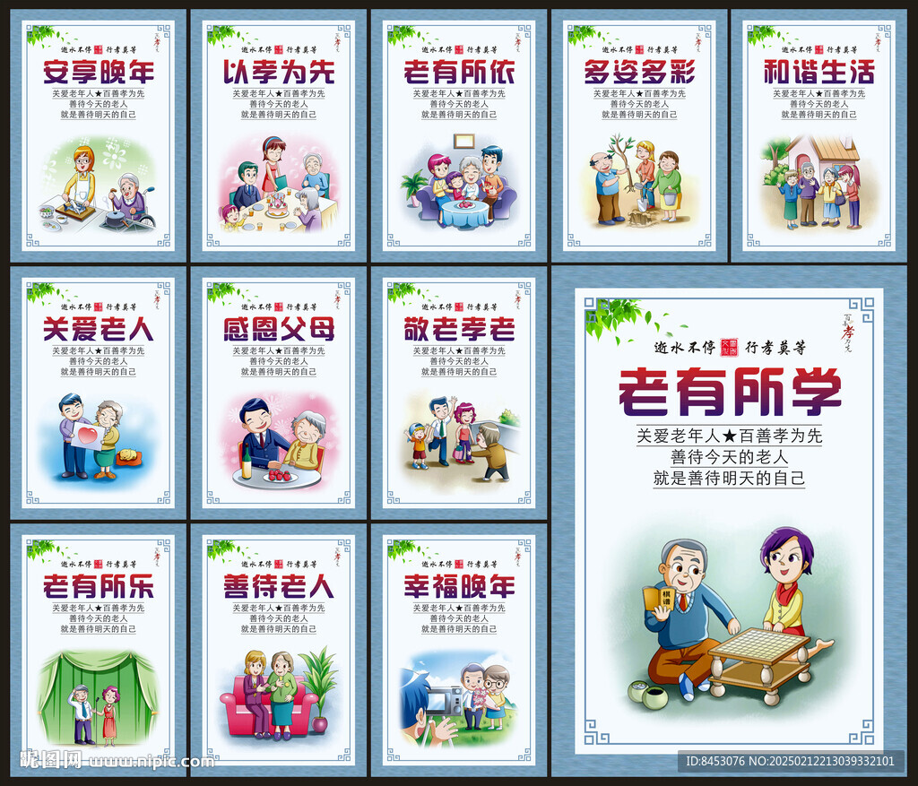 养老文化