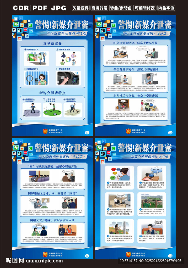 警惕新媒介泄密