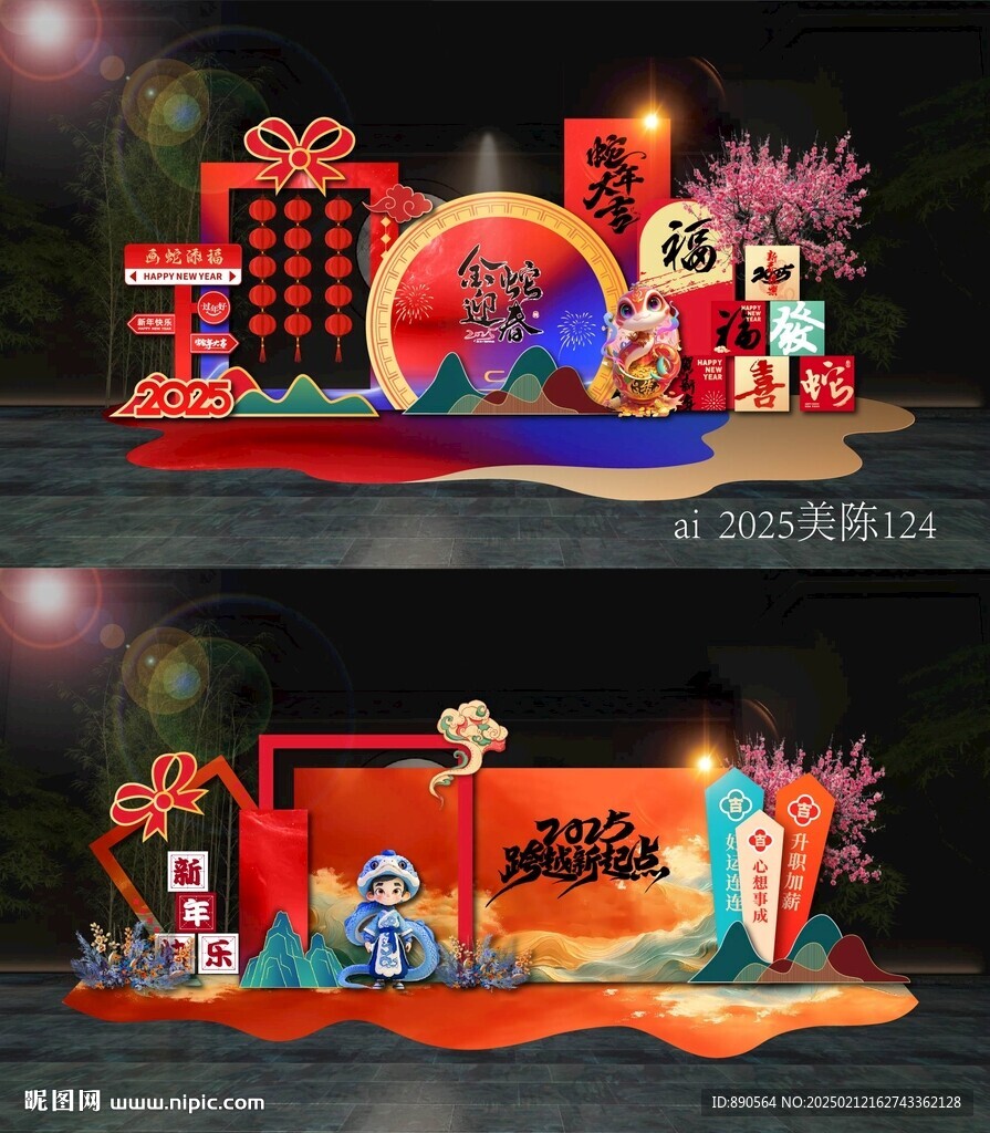 2025蛇年美陈
