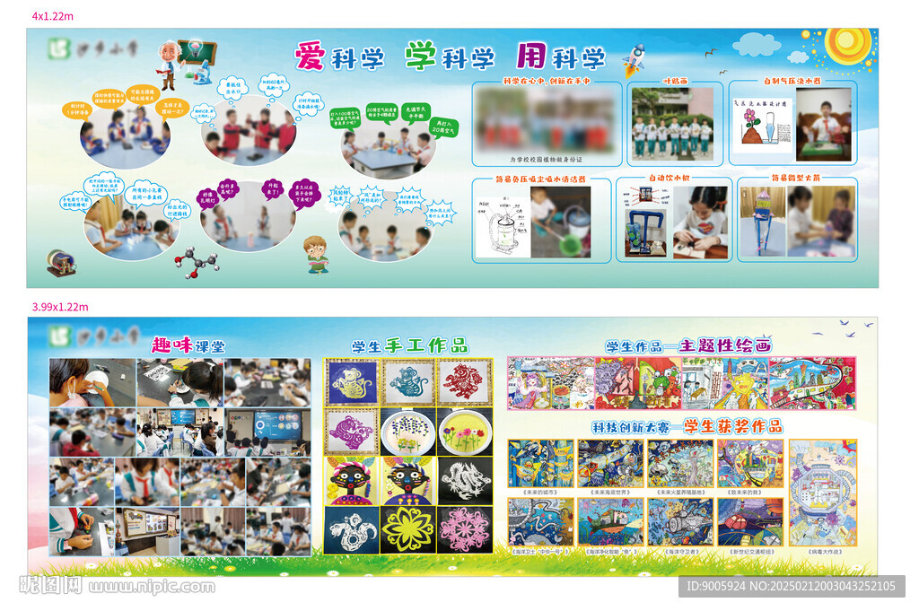 学校活动海报