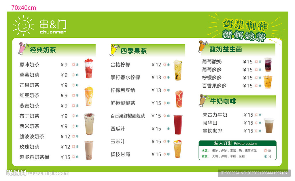 奶茶菜单