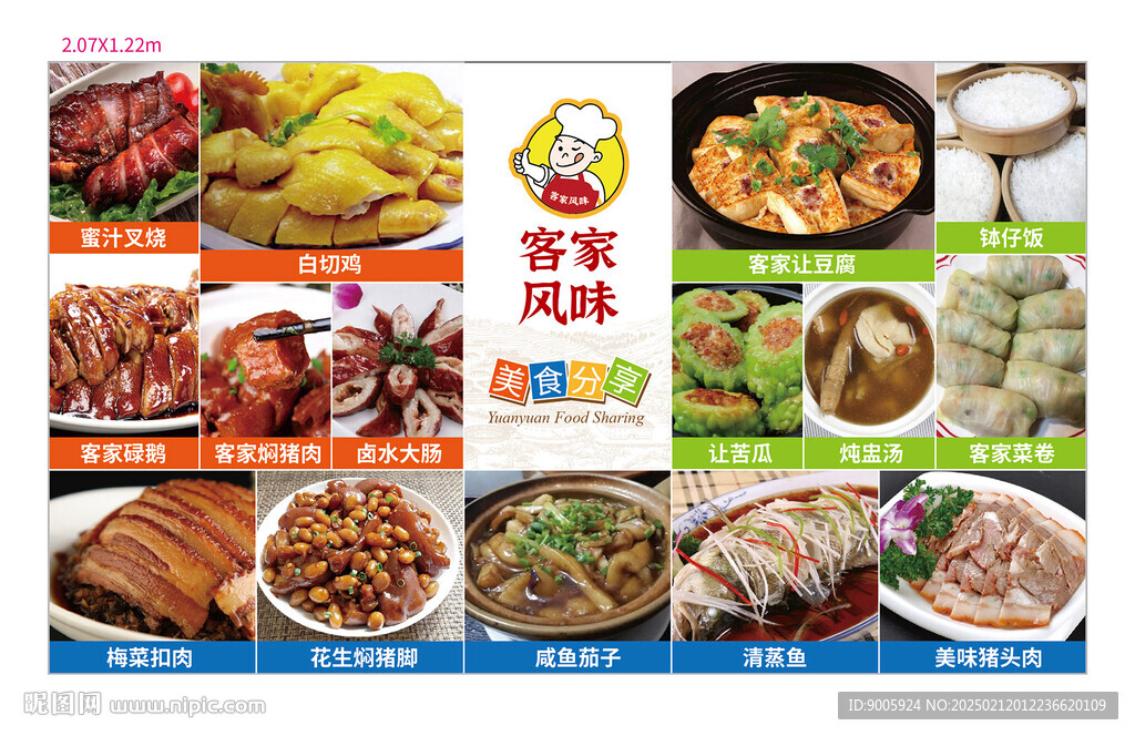 客家风味