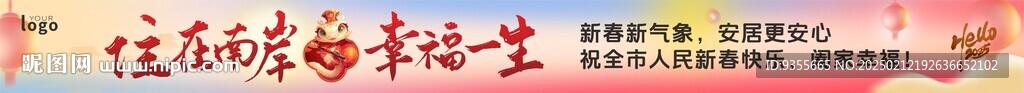 新年彩色横幅