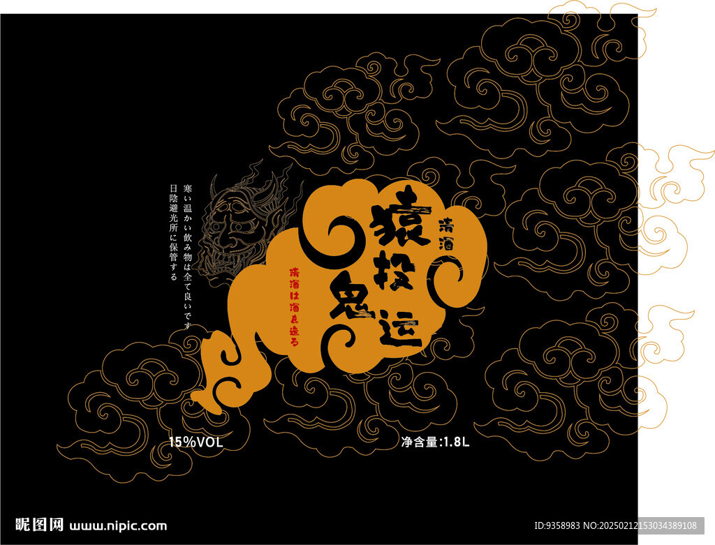 鬼运清酒酒标设计
