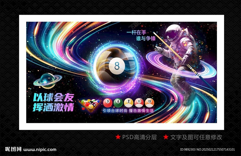 台球海报