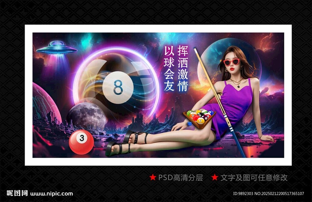 桌球海报