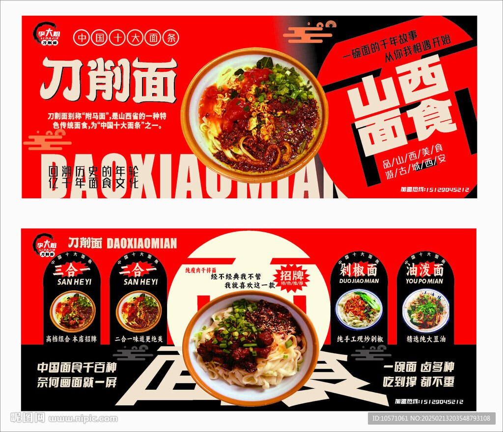 刀削面灯箱