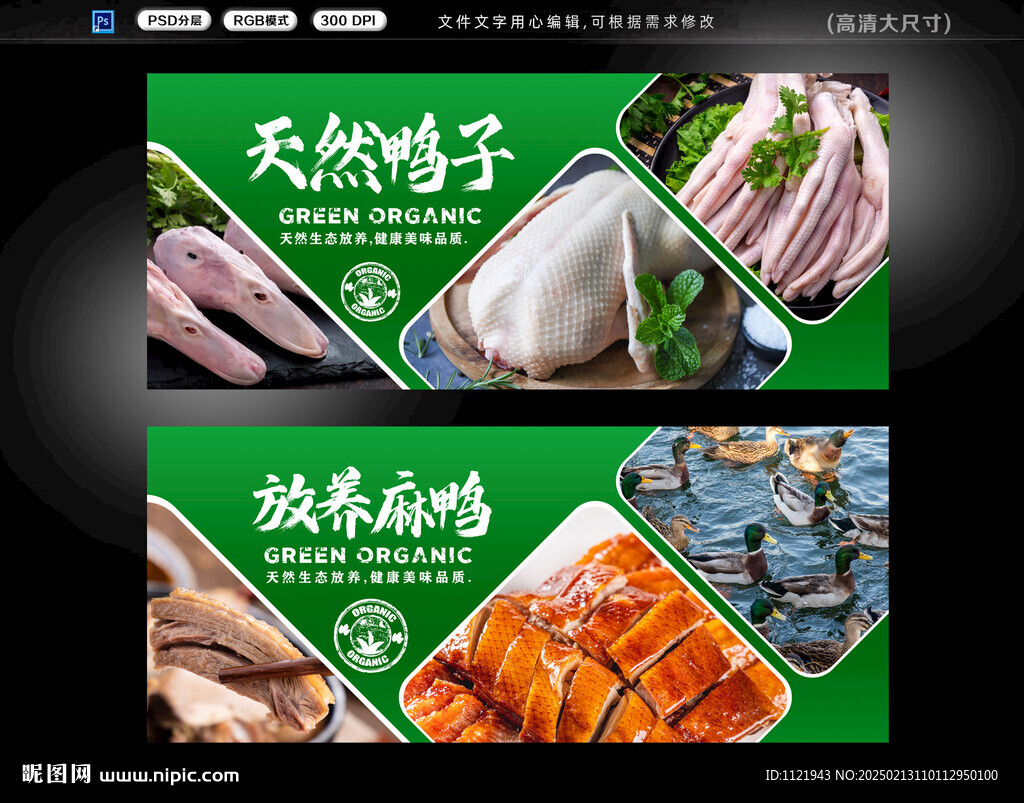 鸭肉展板