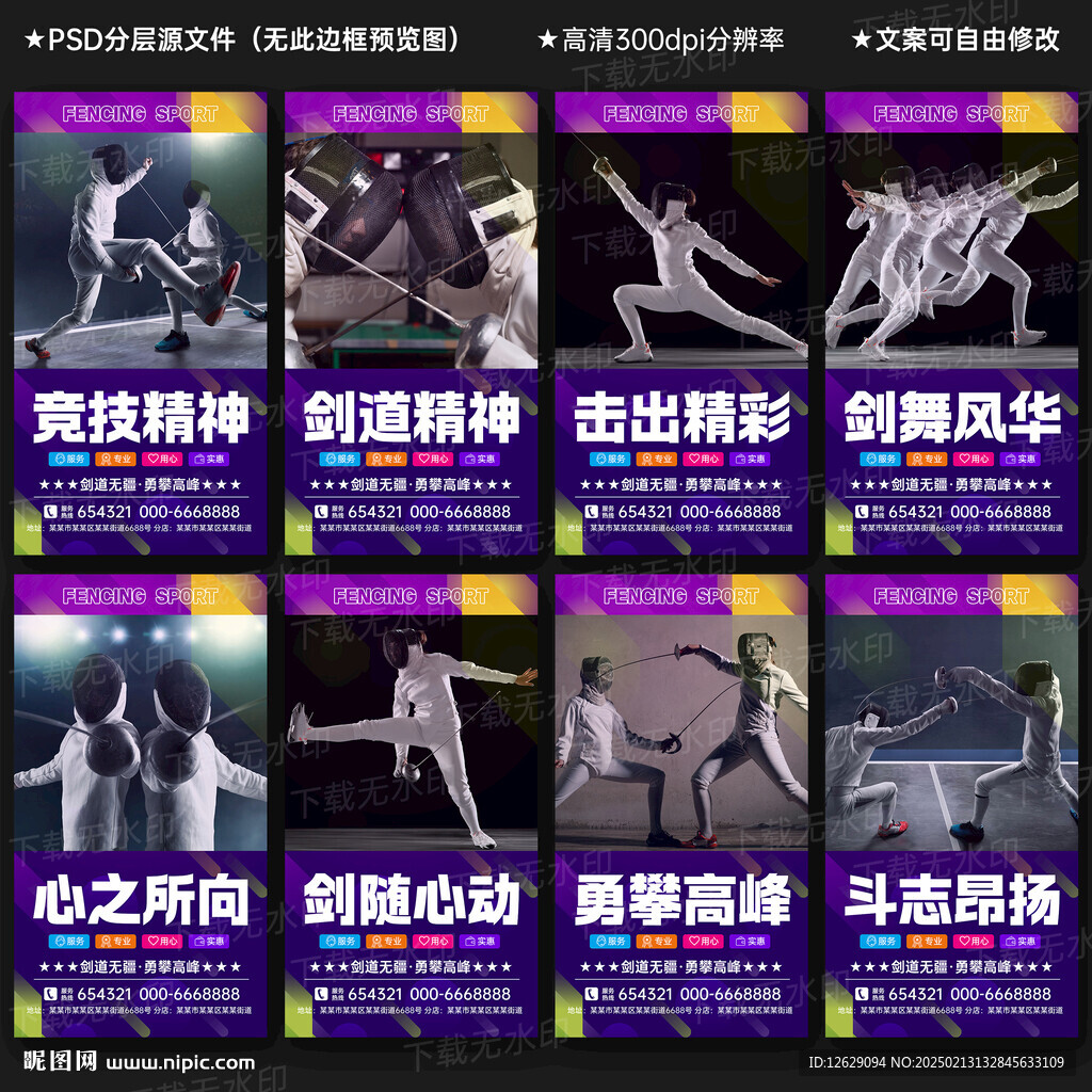 击剑