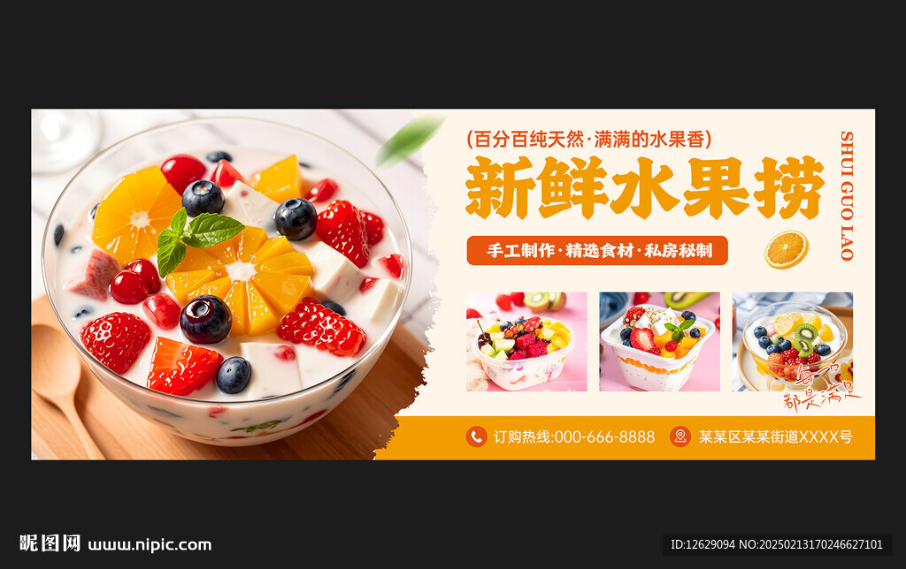 水果捞 