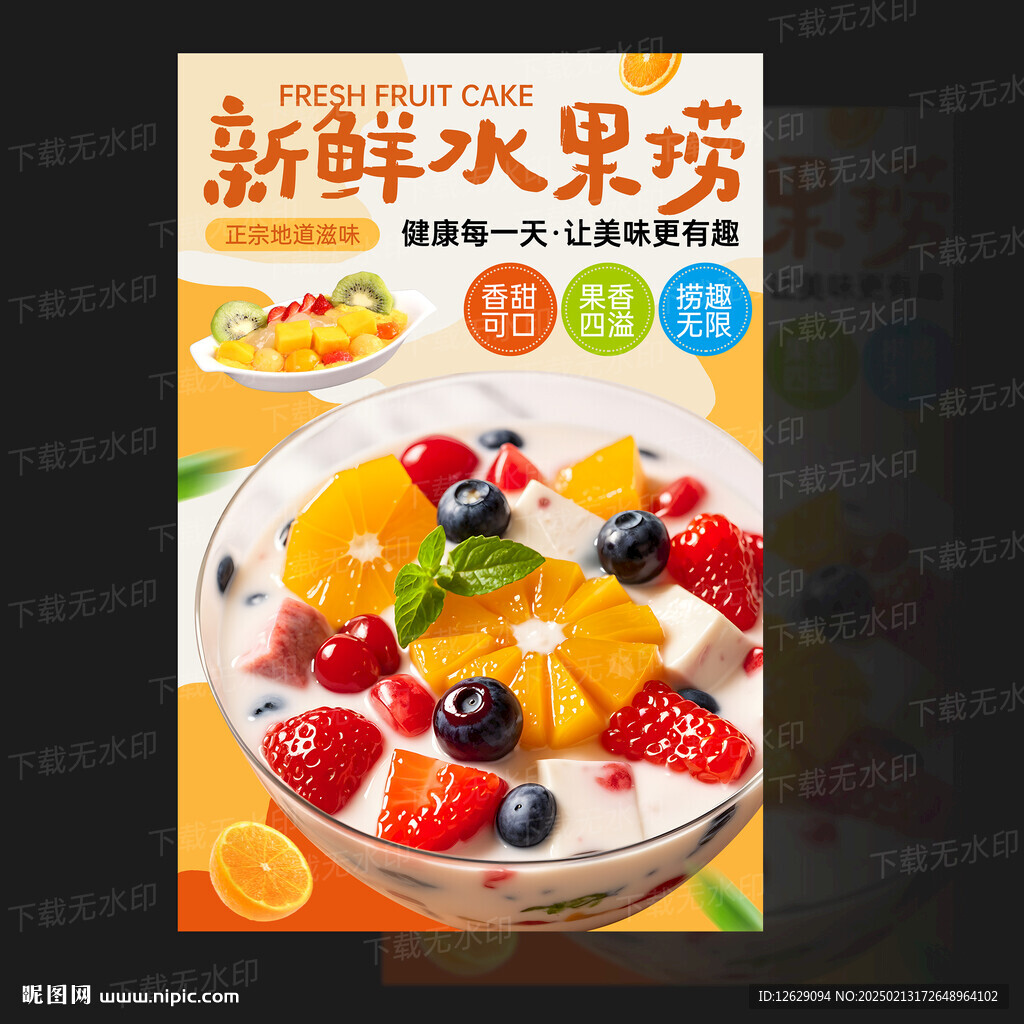 水果捞