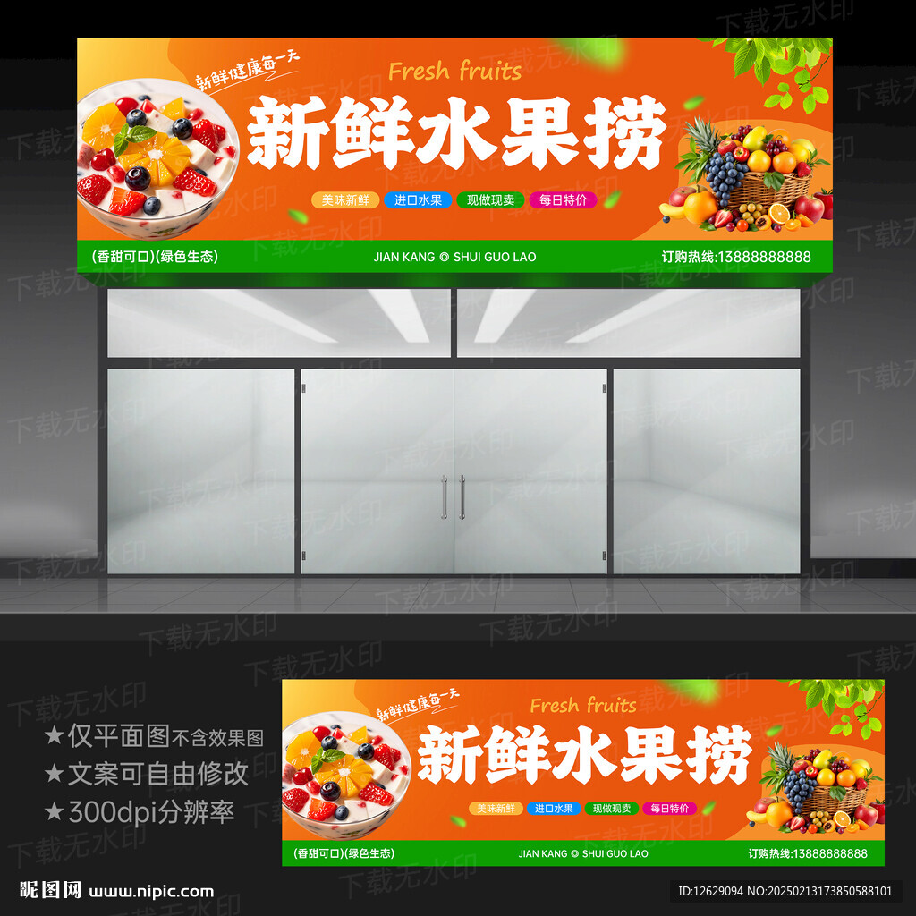 水果捞店面招牌