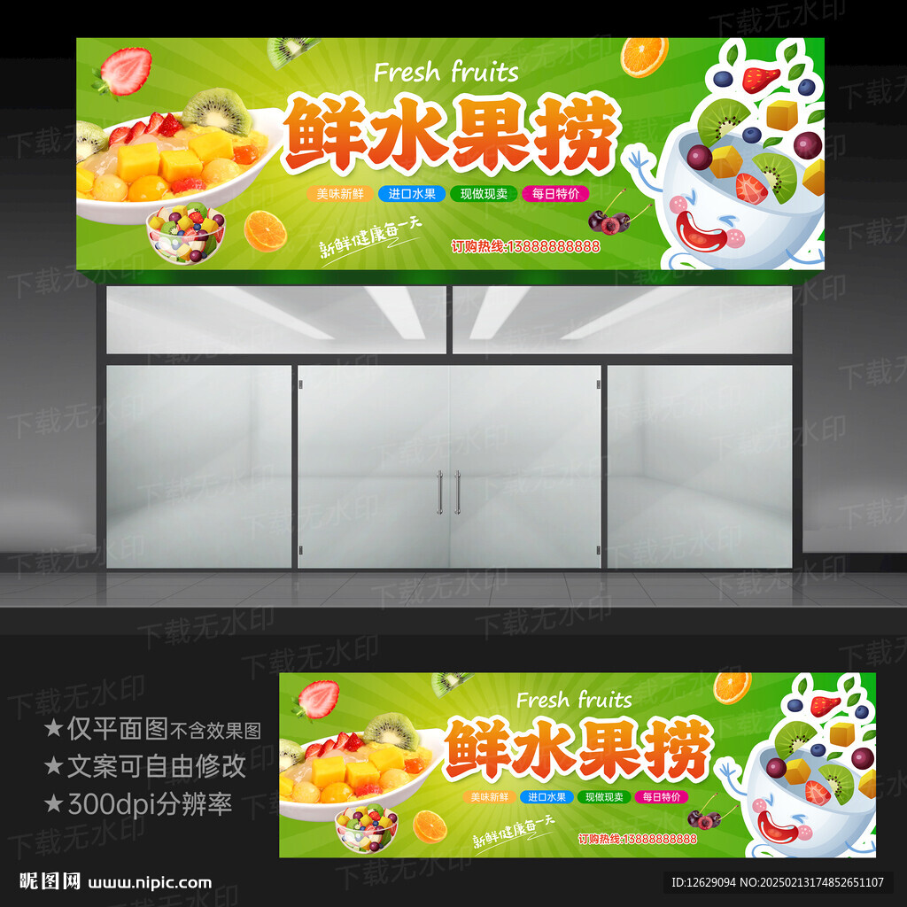 水果捞门头