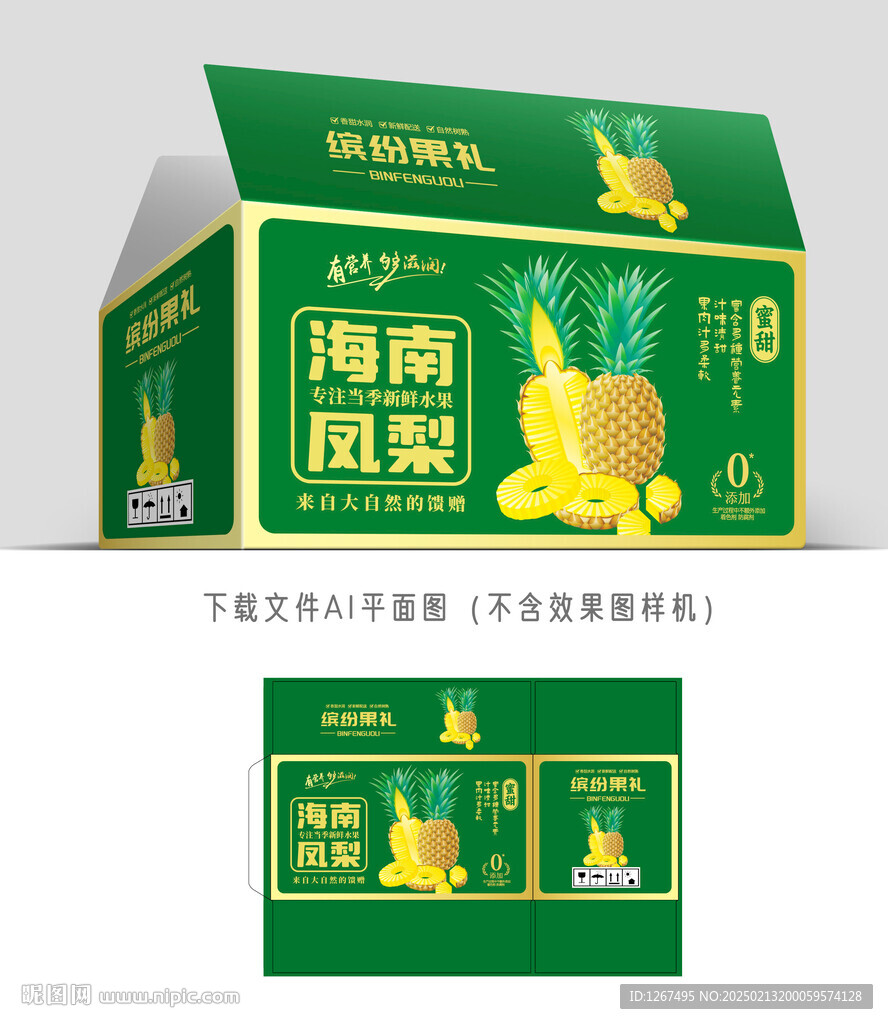 海南凤梨礼盒