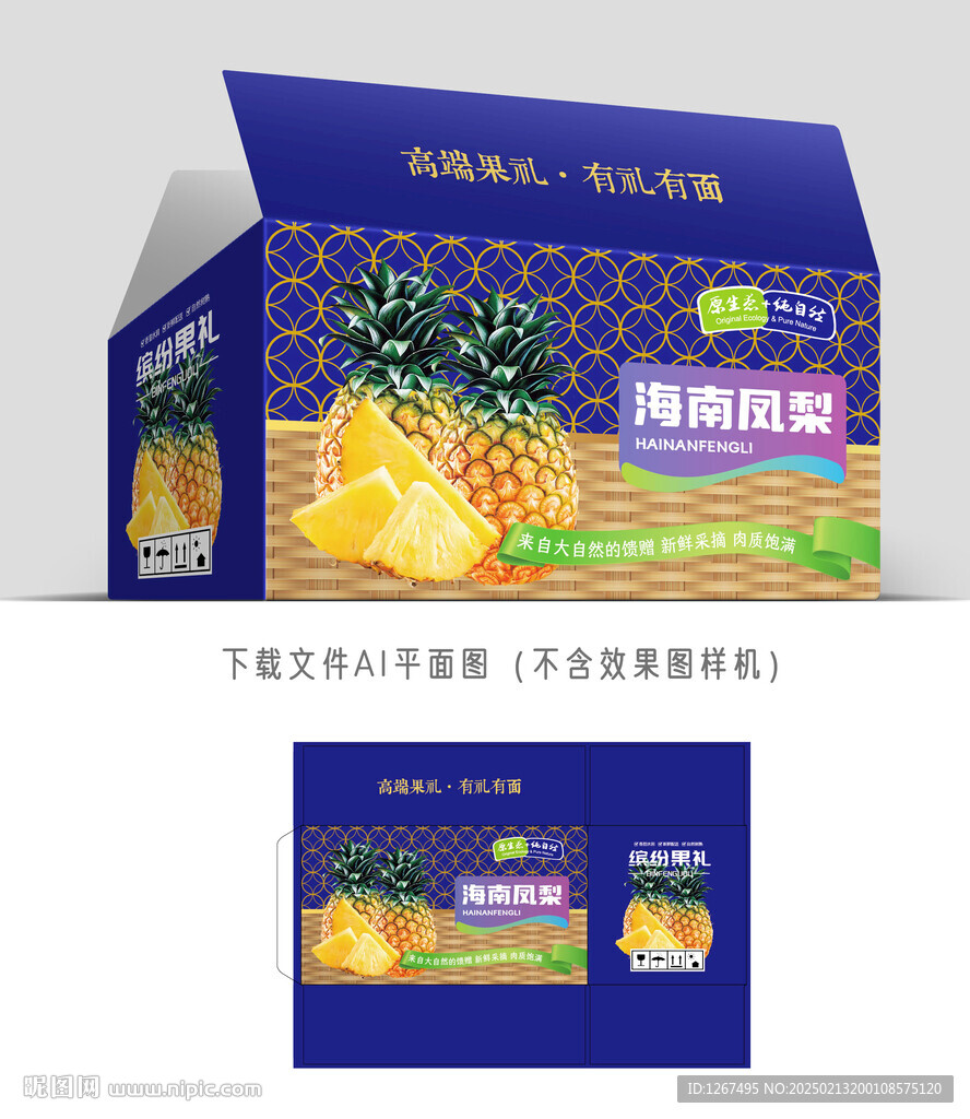 海南凤梨包装