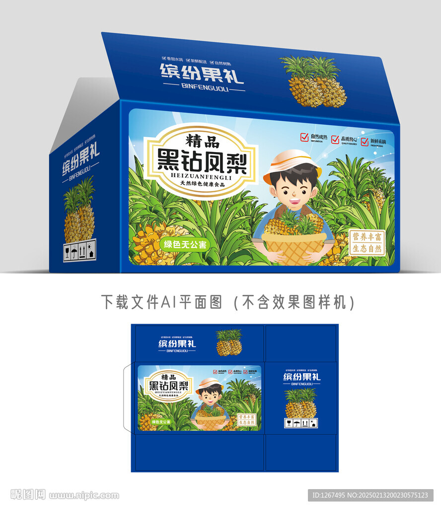 黑钻凤梨彩盒