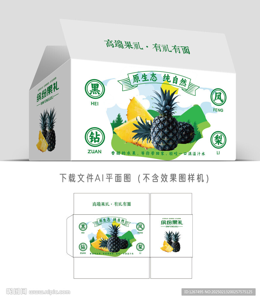 黑钻凤梨礼盒