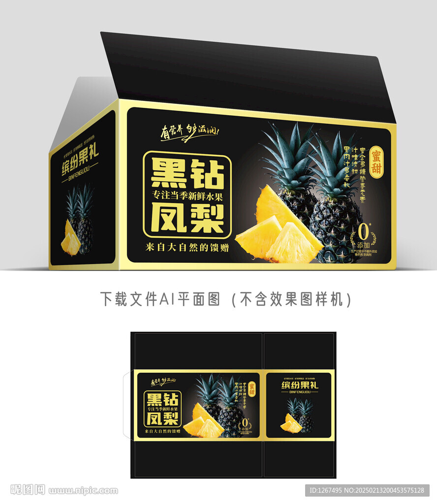 黑钻凤梨设计