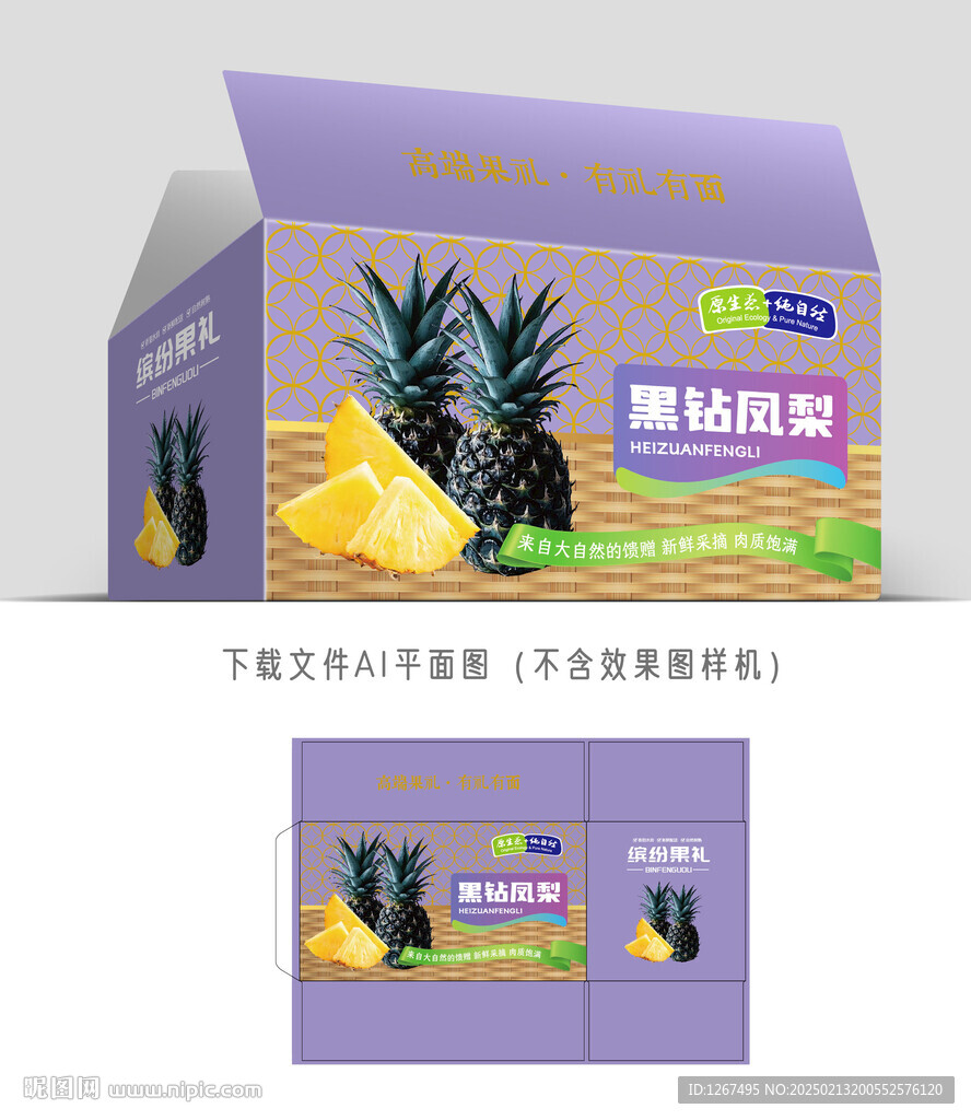 黑钻凤梨包装