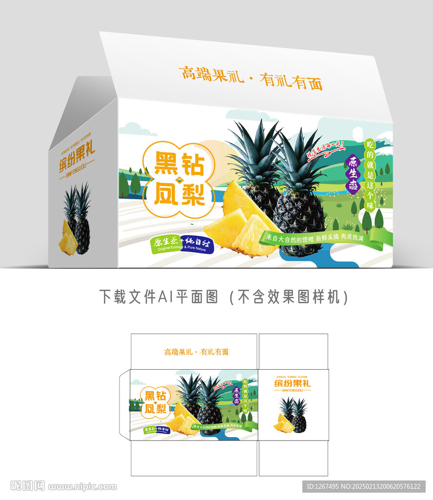 黑钻凤梨包装