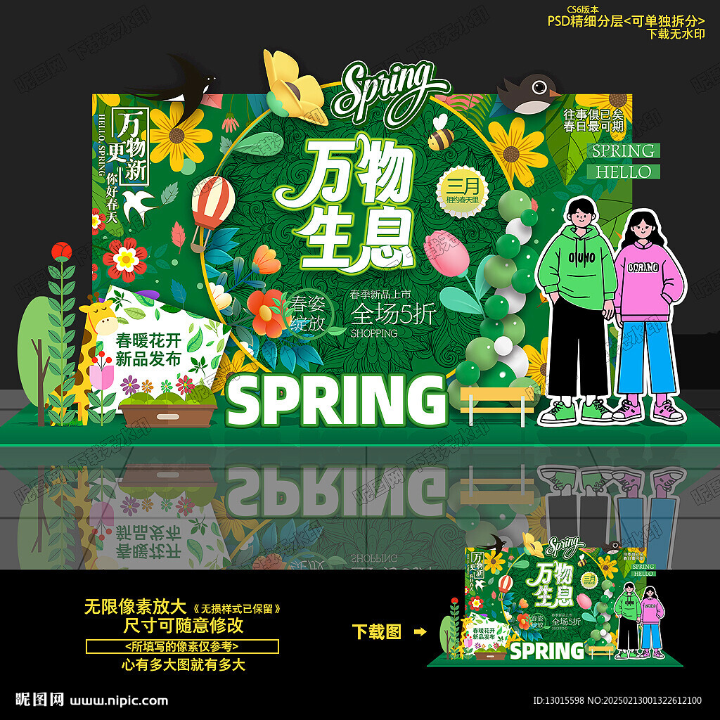 春天春季商场超市美陈堆头打卡点
