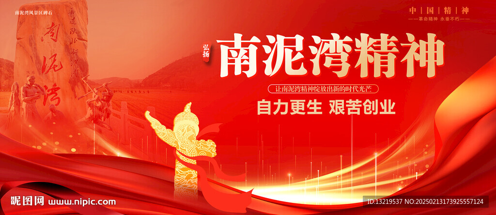 南泥湾精神