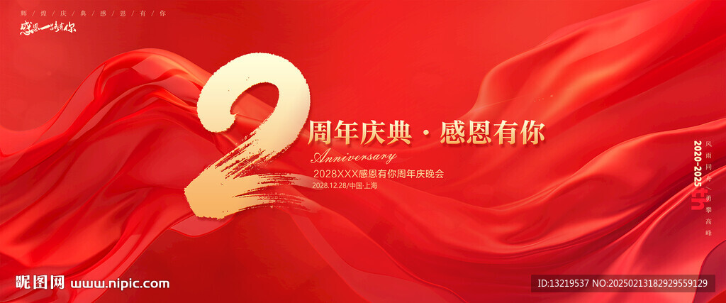 2周年庆