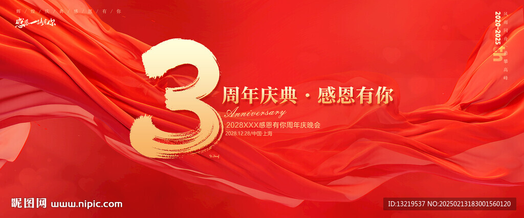3周年庆