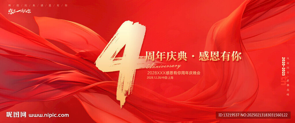 4周年庆