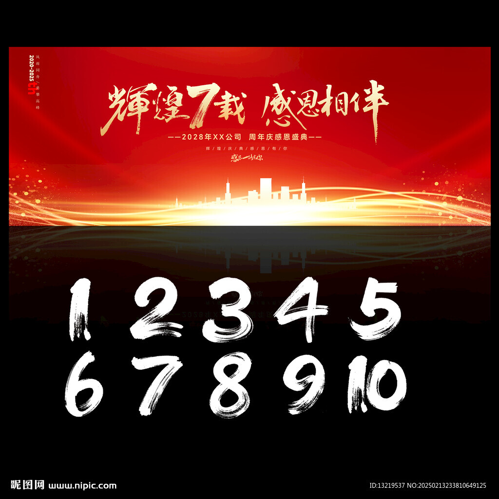 周年庆