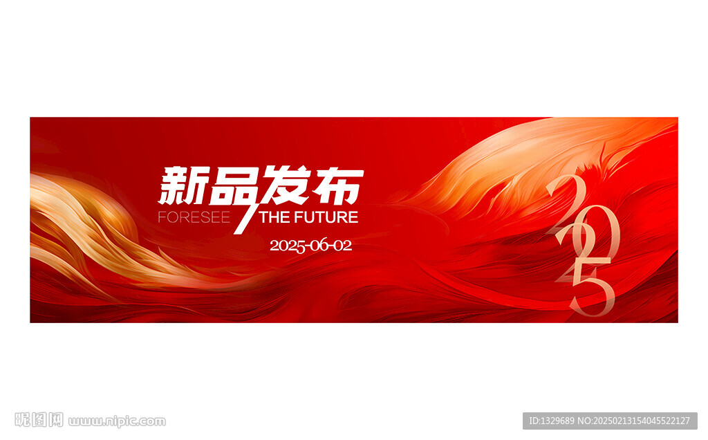 发布会