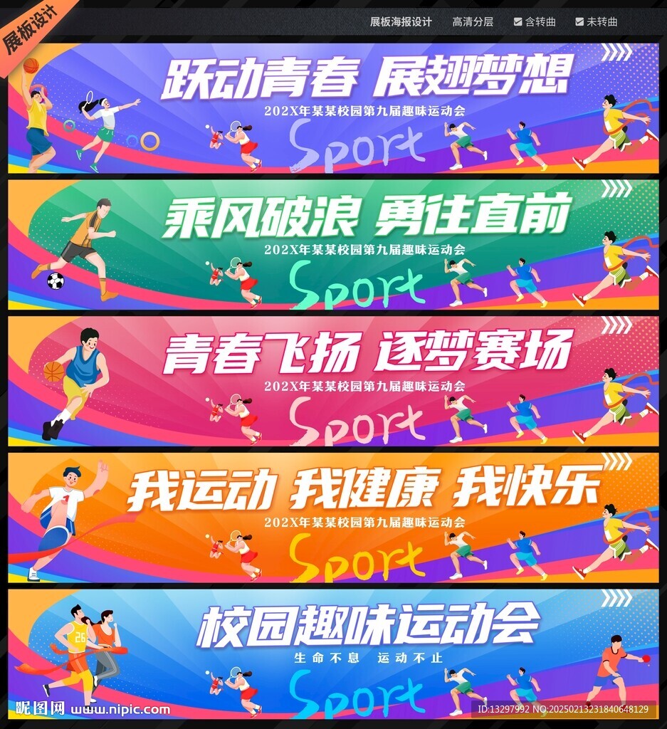运动会横幅