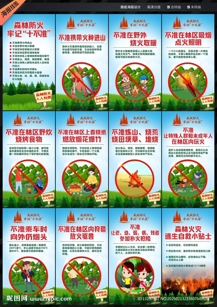 森林防火