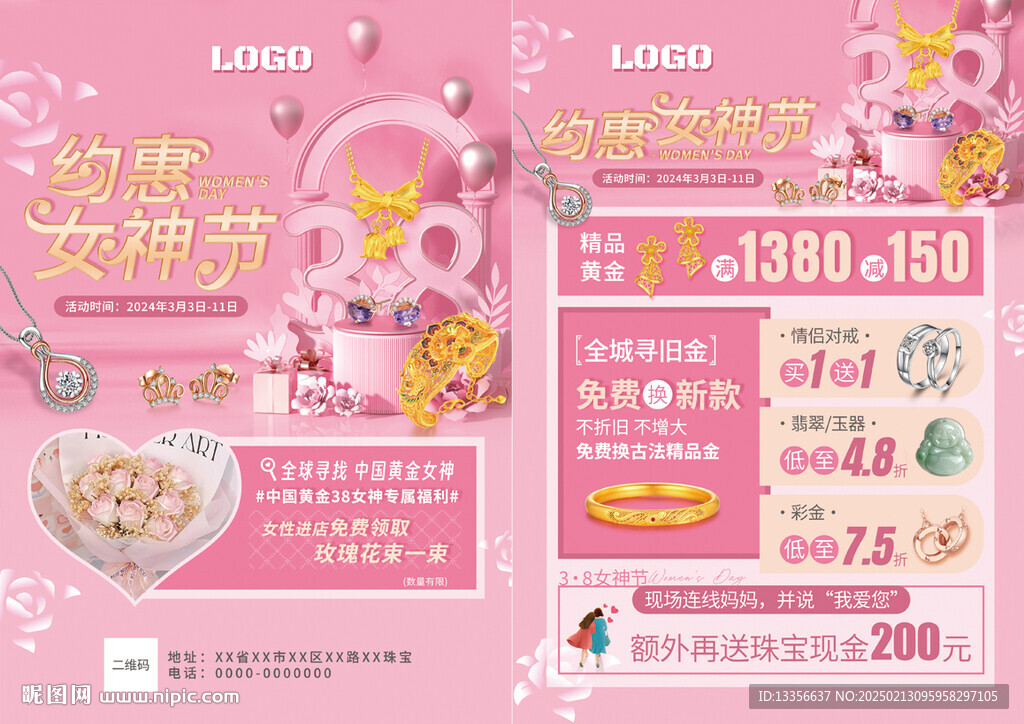38妇女节女神节珠宝