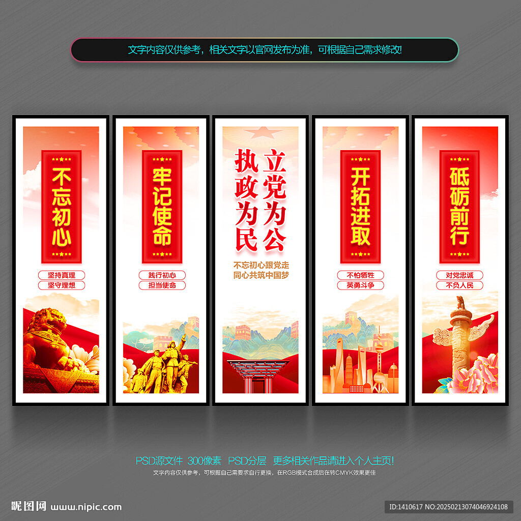 党建标语