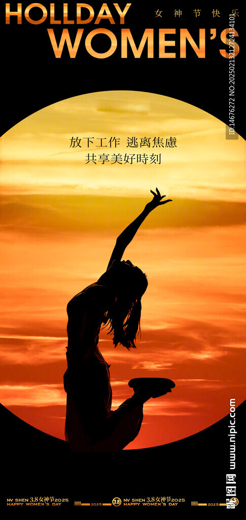 38女神节妇女节海报设计