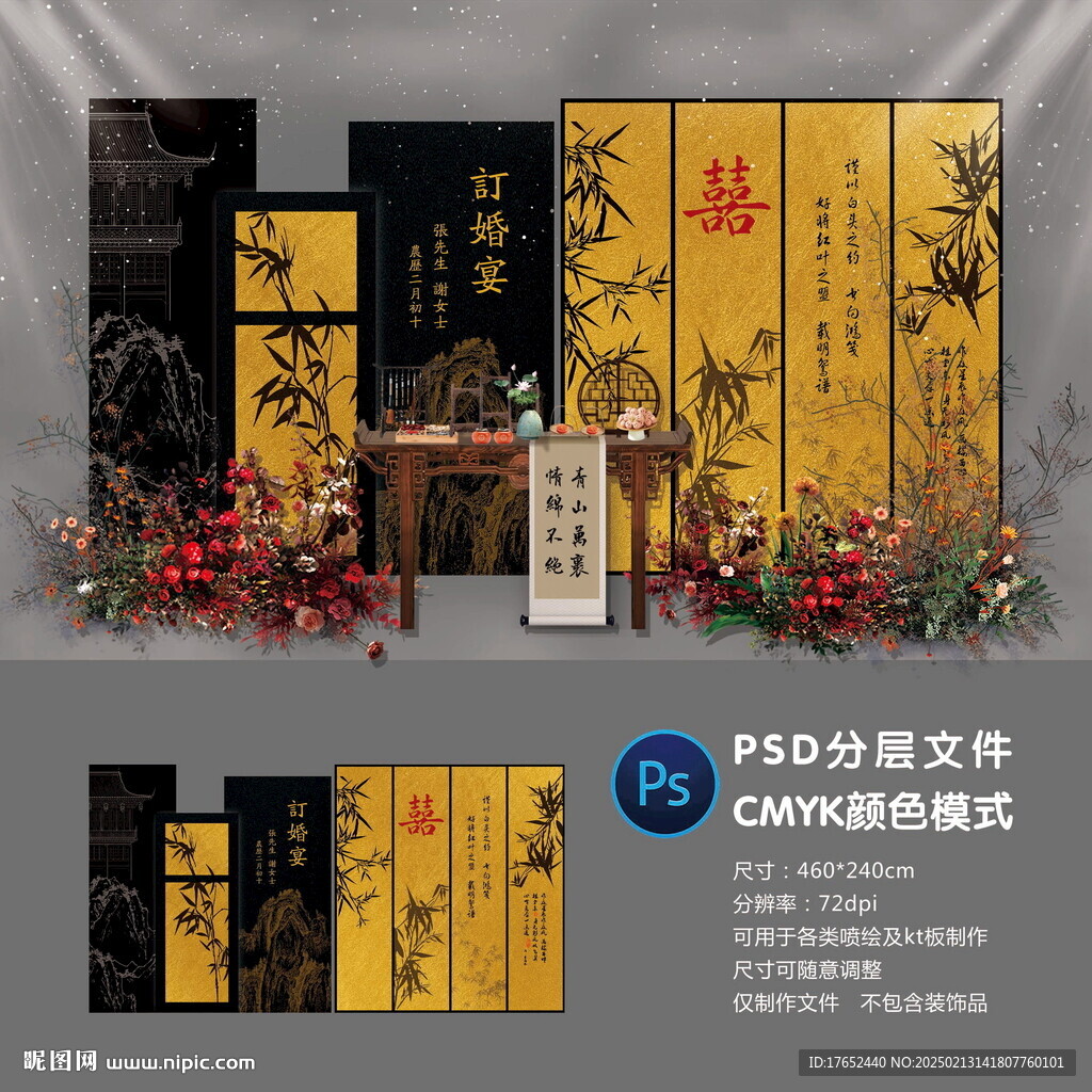 订婚宴