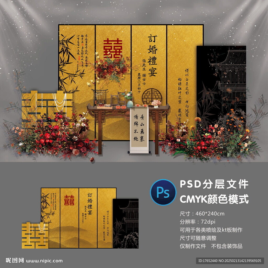 订婚宴