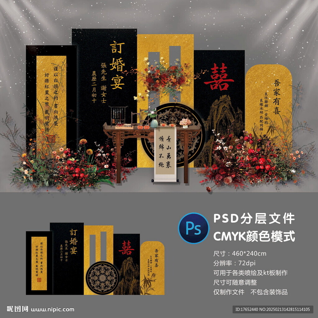 订婚宴