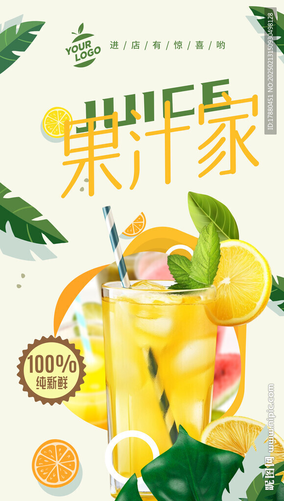 果汁海报