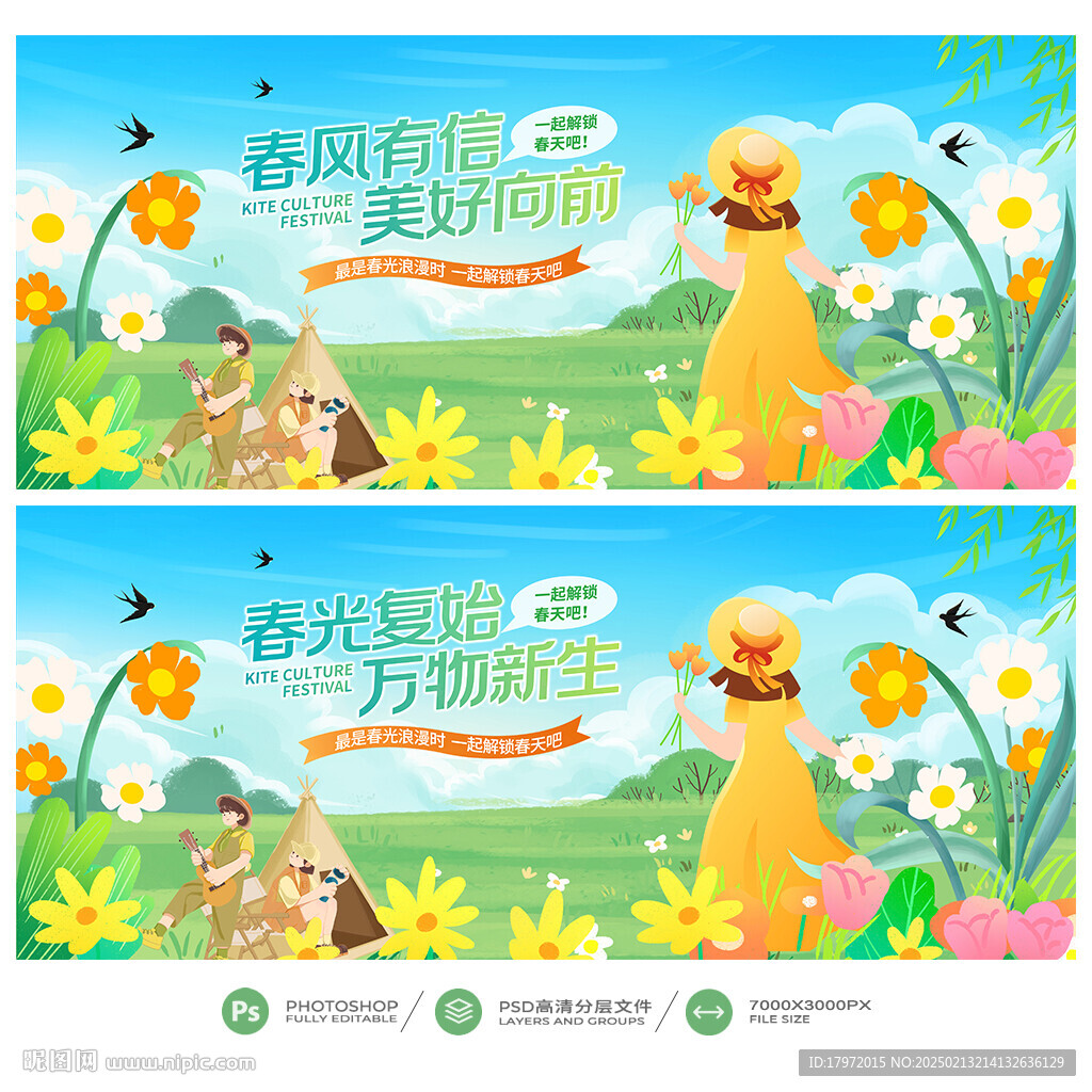 春天