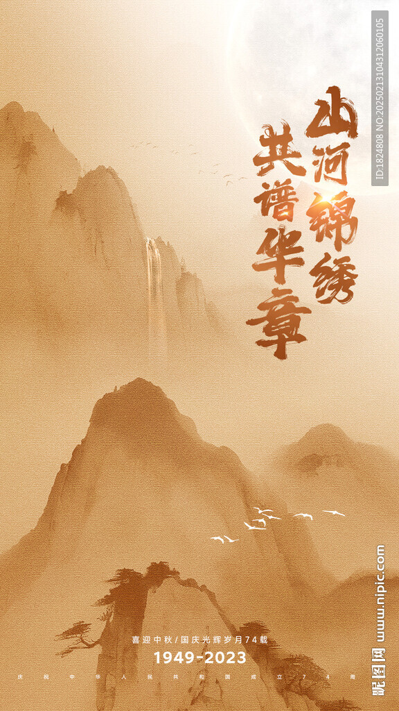 国庆节海报