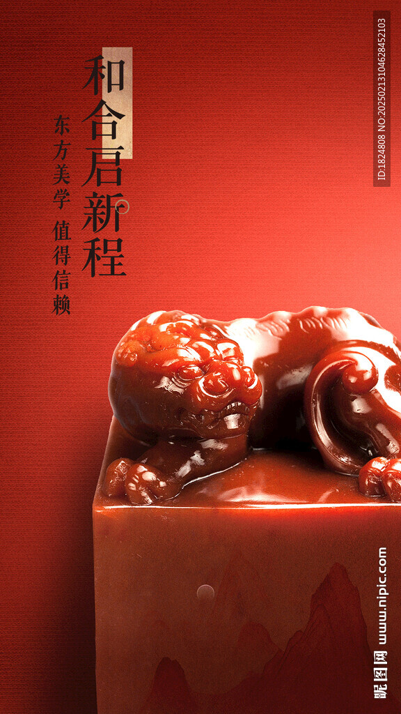 新中式海报