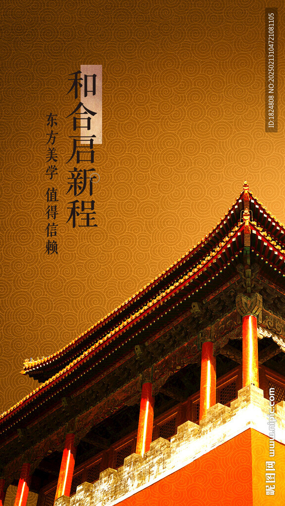新中式海报
