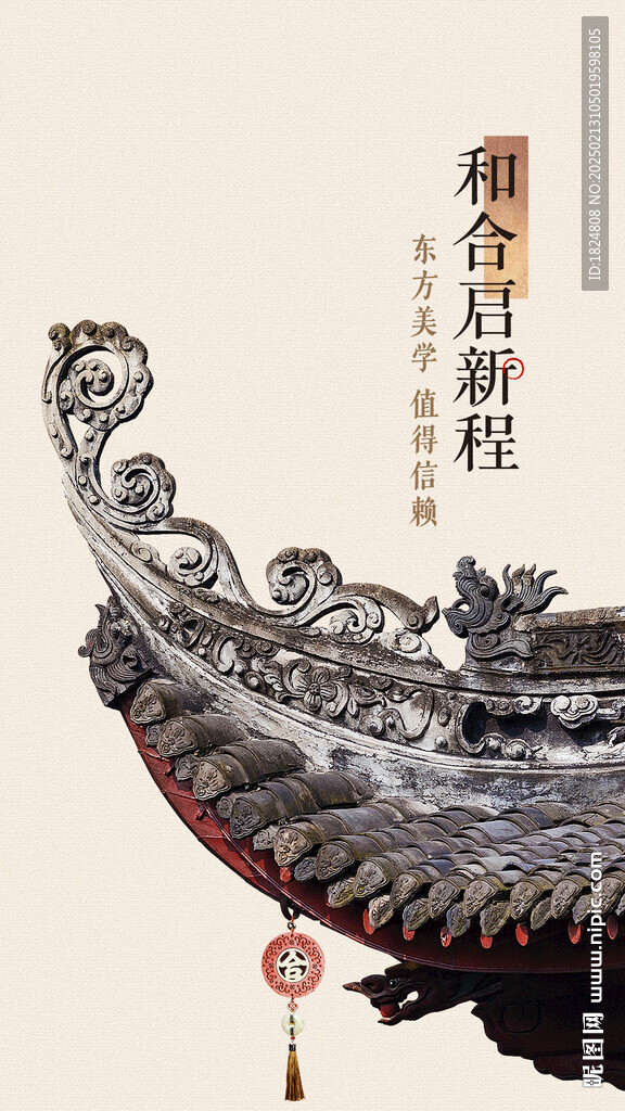 新中式海报