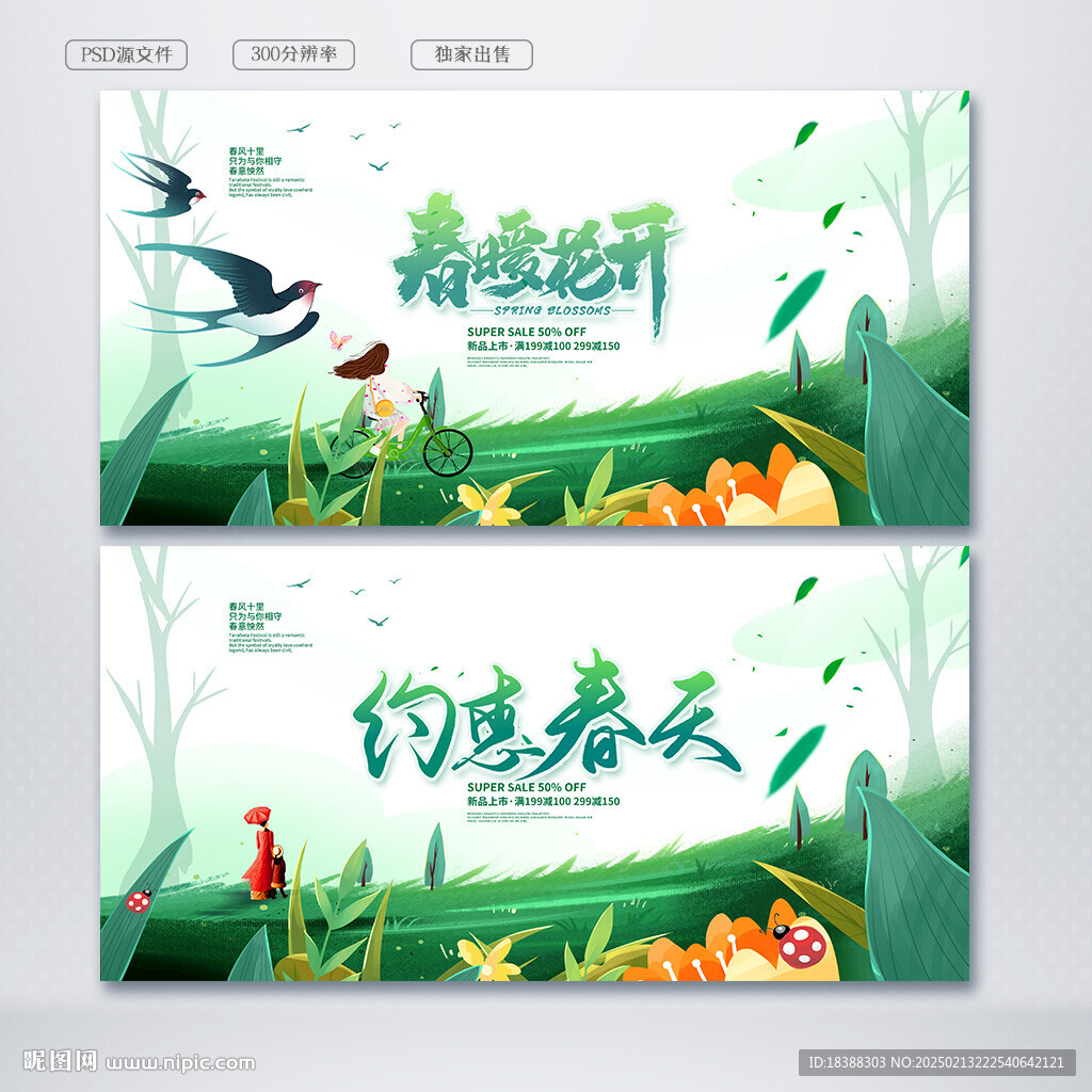 春天