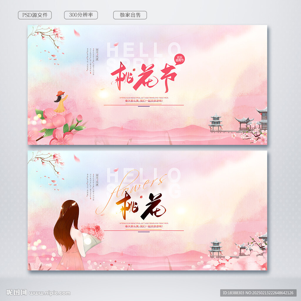 桃花季